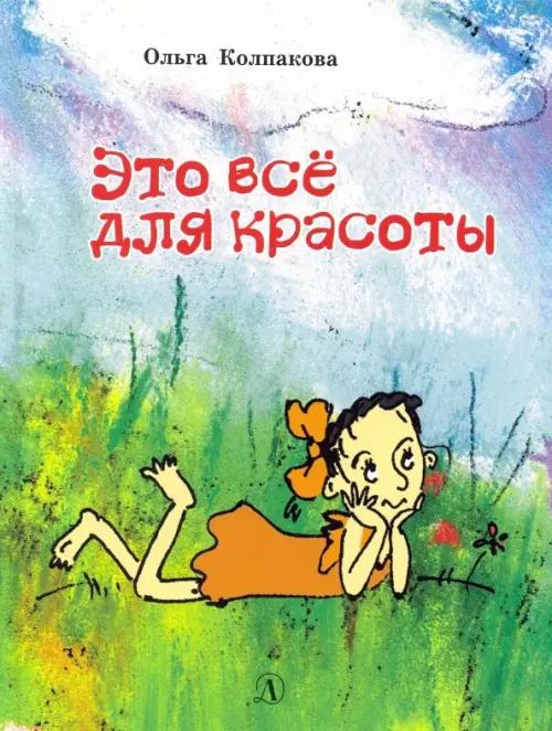 

Это все для красоты, Голубой