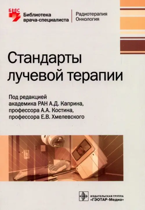

Стандарты лучевой терапии, Серый
