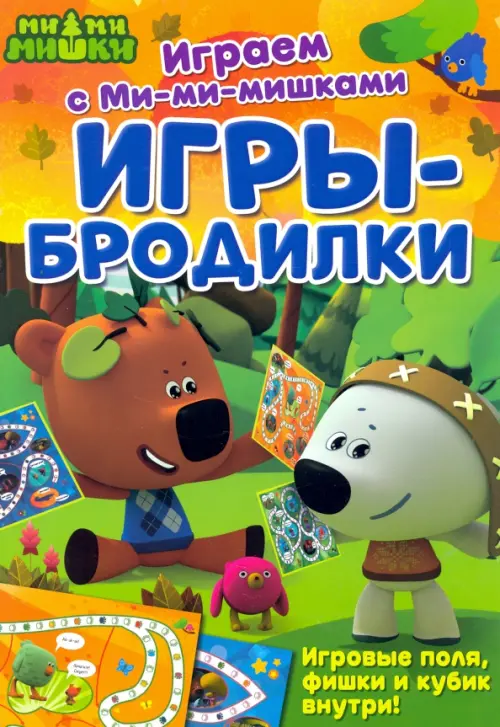 Игры-бродилки 112₽