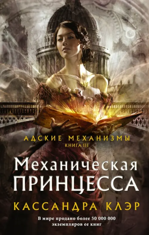 

Механическая принцесса, Серый