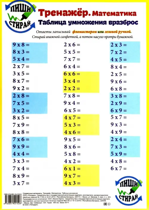

Математика. Таблица умножения. Тренажер, А4, Белый