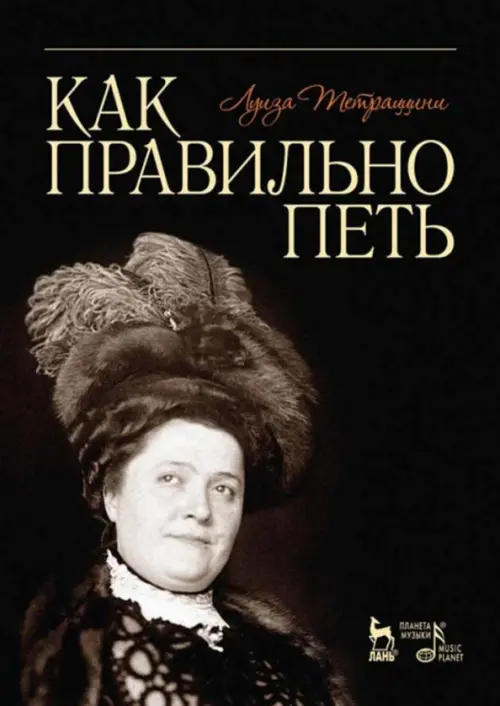

Как правильно петь. Учебное пособие, Чёрный