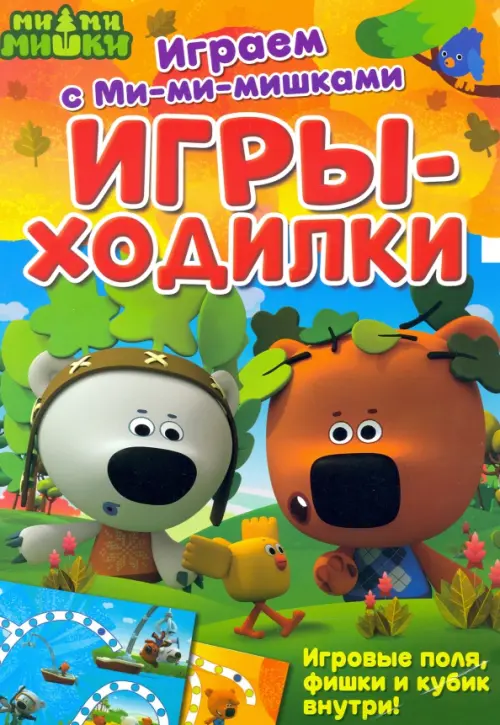 Игры-ходилки 112₽