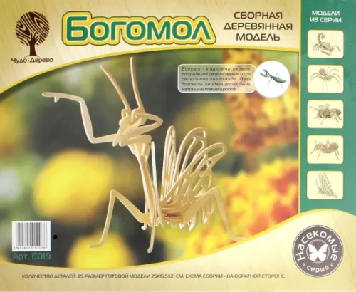 

Богомол (E019), Жёлтый