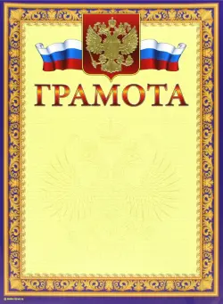 Грамота (13610)