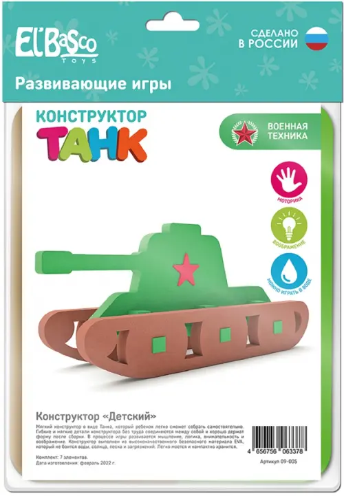 

Конструктор "Танк",09-005