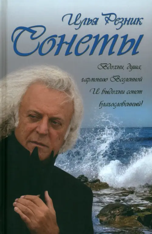 

Сонеты, Голубой