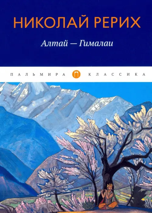 

Алтай - Гималаи, Синий