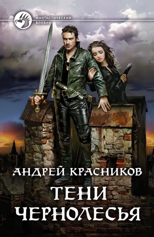 

Тени Чернолесья, Серый