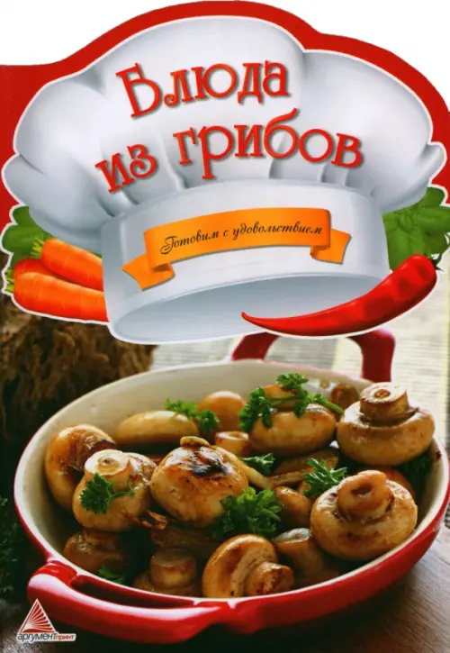 

Блюда из грибов
