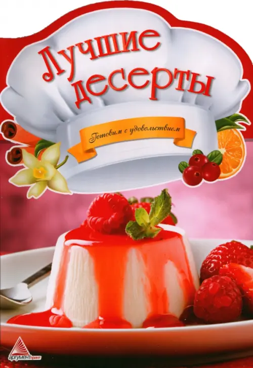 

Лучшие десерты, Красный