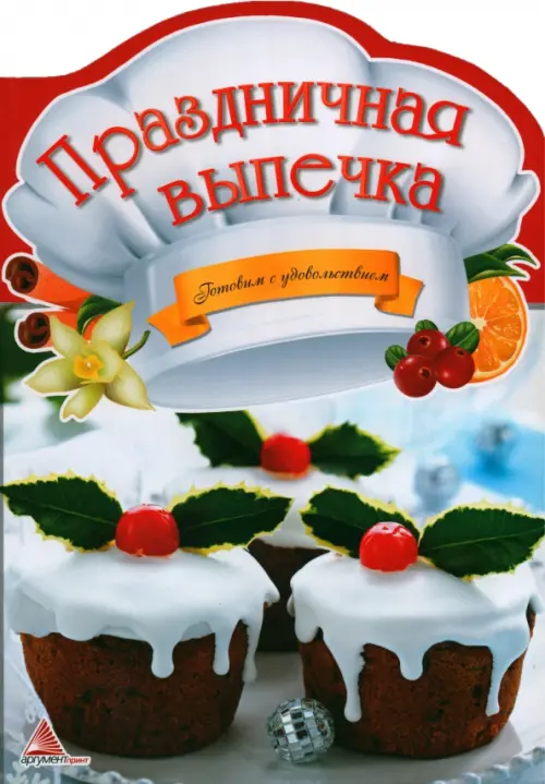 

Праздничная выпечка