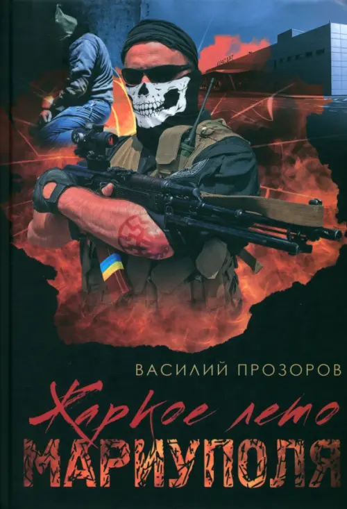 

Жаркое лето Мариуполя (из жизни опера СБУ–2), Чёрный