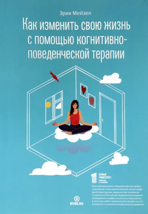 Как изменить свою жизнь с помощью когнитивно-поведенческой терапии Библос, цвет голубой - фото 1