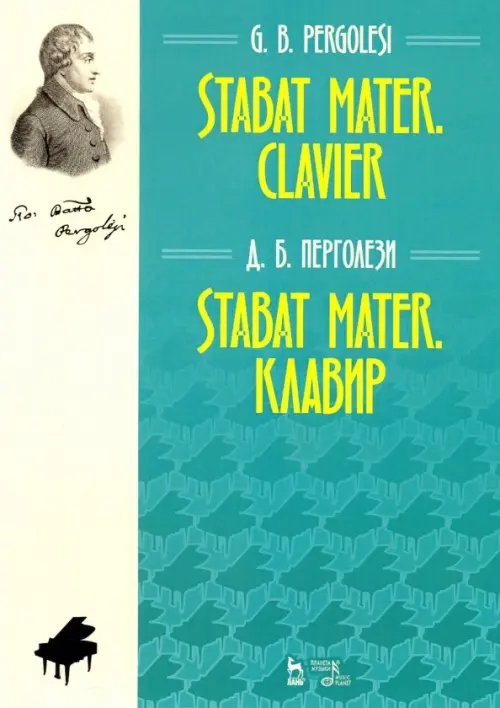 

Stabat Mater. Клавир. Ноты, Зелёный