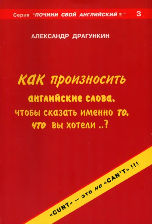 

Как произносить английские слова, чтобы сказать именно то, что Вы хотели.., Красный