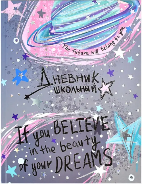 

Дневник школьный. Самый лучший день, Серый