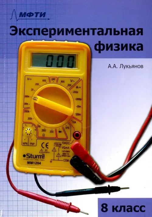 

Экспериментальная физика. 8 класс. Учебно-методическое пособие, Фиолетовый