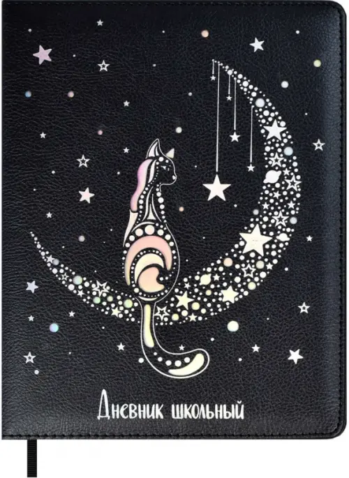 

Дневник школьный. Кошка на луне, Чёрный