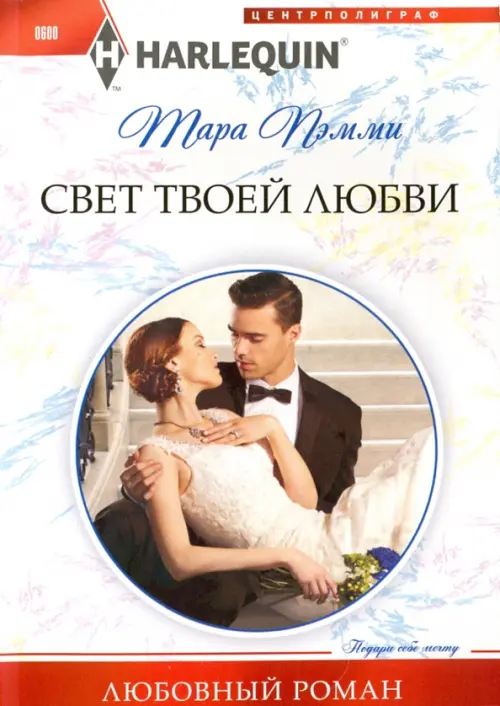 

Свет твоей любви, Белый