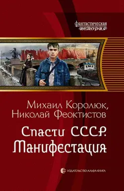 Спасти СССР. Манифестация