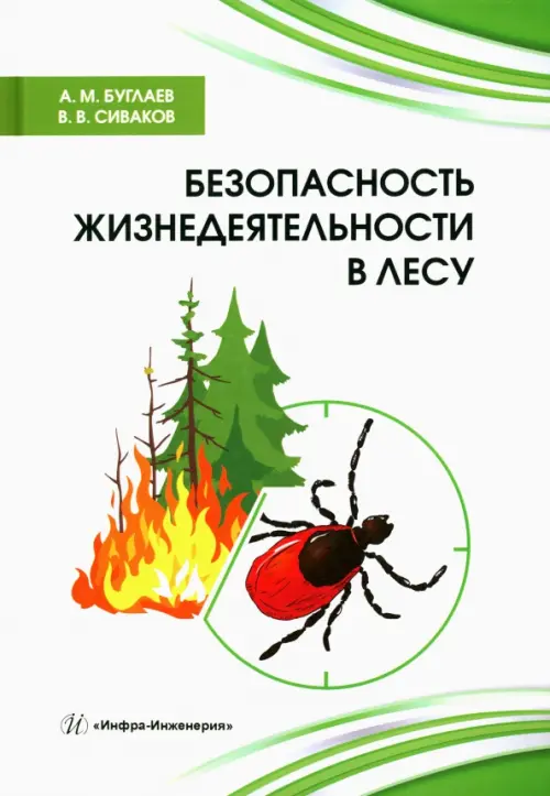 

Безопасность жизнедеятельности в лесу, Белый