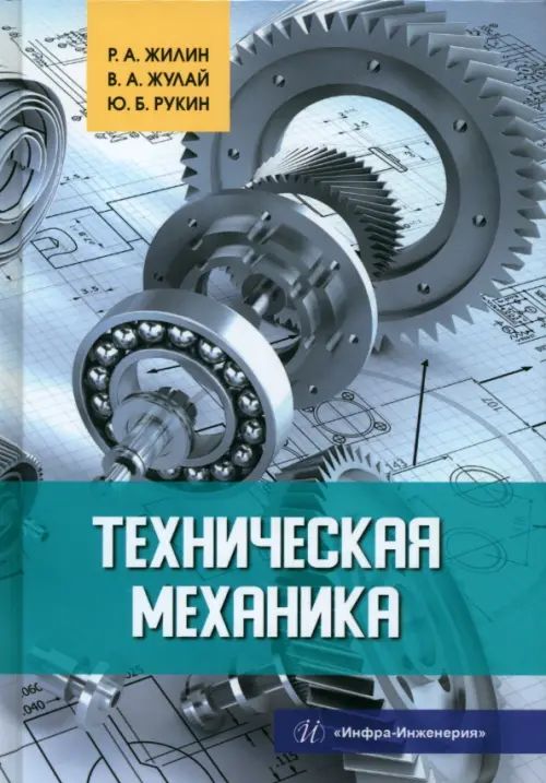 

Техническая механика, Серый