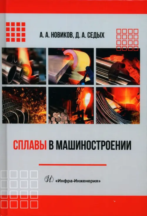 

Сплавы в машиностроении, Серый