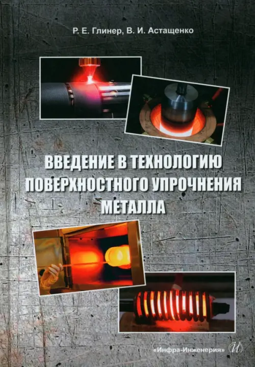 

Введение в технологию поверхностного упрочнения металла, Серый