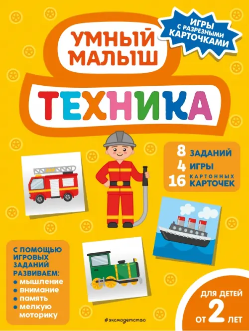 

Техника, Жёлтый