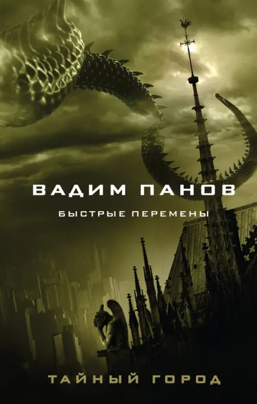 

Быстрые перемены, Зелёный