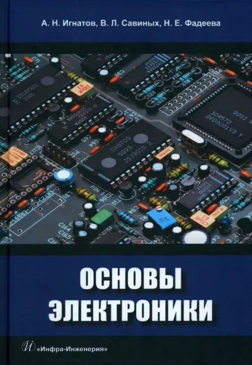 

Основы электроники