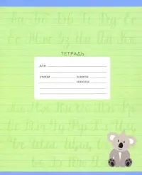Тетрадь школьная "Зверюшки" (18 листов, А5, линейка, в ассортименте) (ТЛЛ186336)