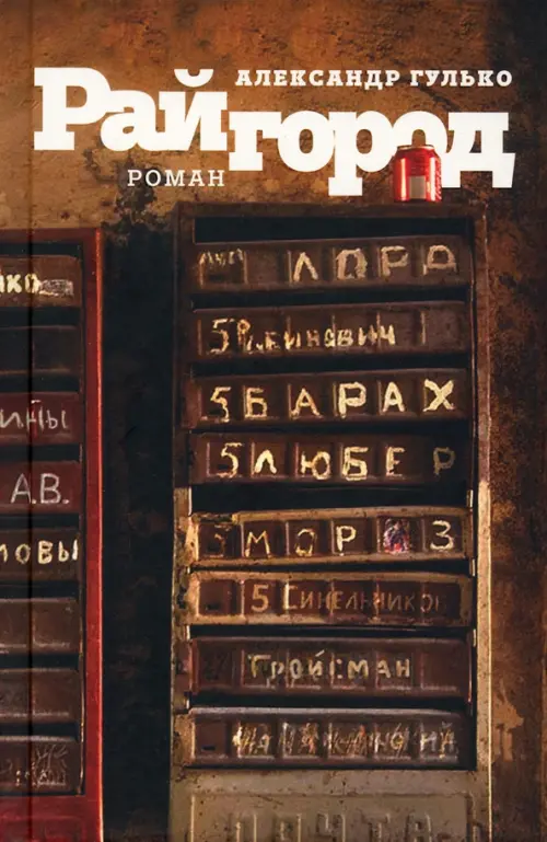 

Райгород, Оранжевый