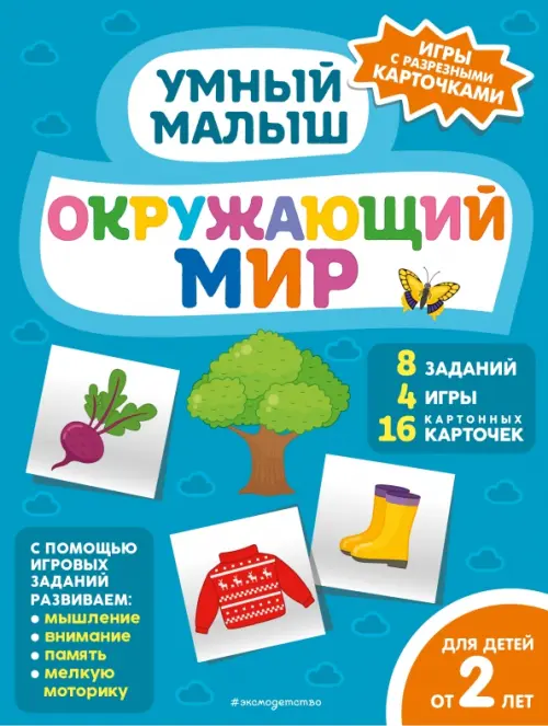 

Окружающий мир, Синий
