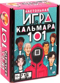 Настольная игра. Игра в кальмара