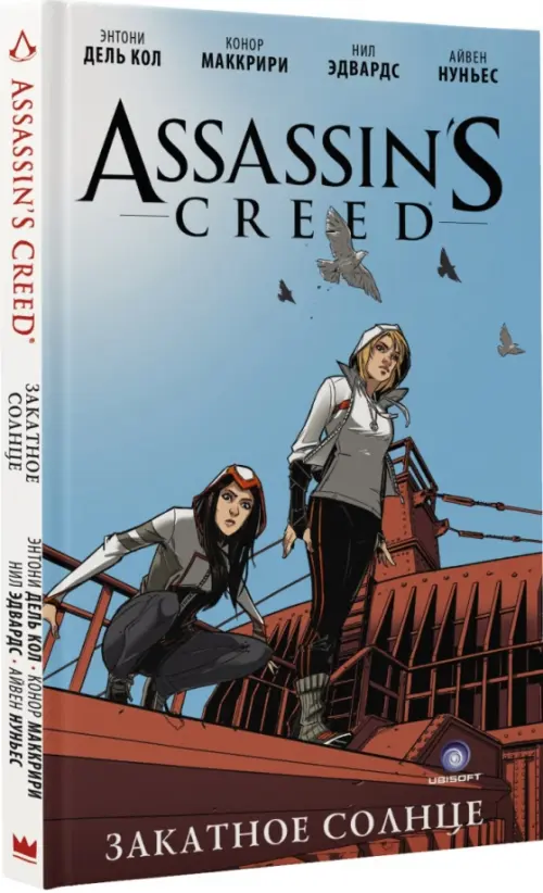 

Assassin's Creed: Закатное солнце, Голубой