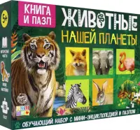 Обучающий набор Животные нашей планеты, мини-энциклопедия и пазл, 88 элементов