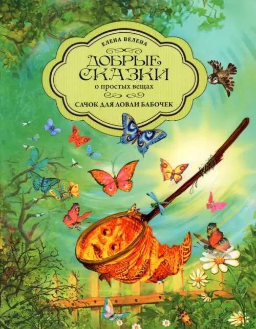 

Сачок для ловли бабочек, Зелёный