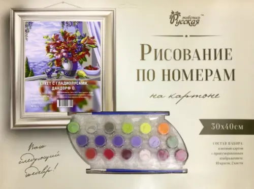

Рисование по номерам на картоне Букет с гладиолусами