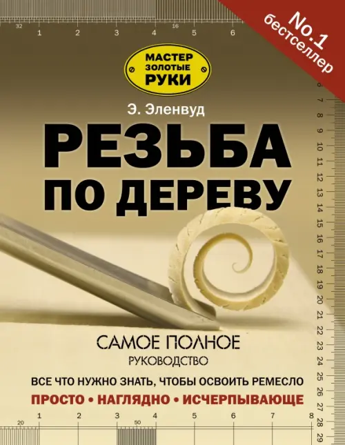 

Резьба по дереву, Жёлтый