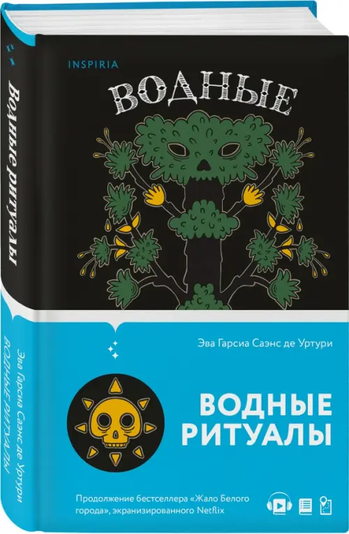 

Водные ритуалы, Чёрный