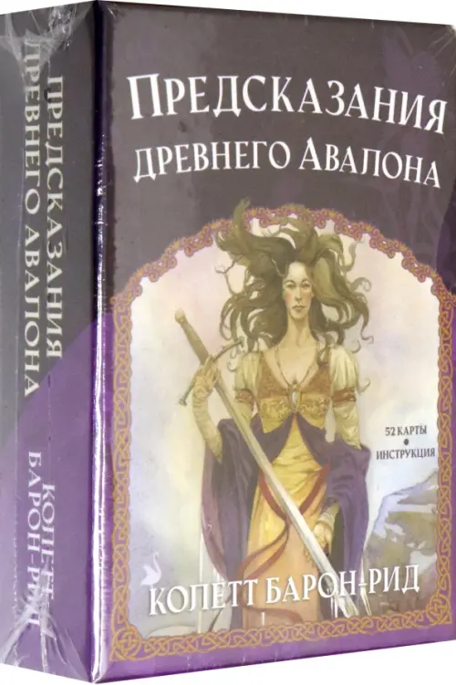 

Предсказания древнего Авалона, Фиолетовый