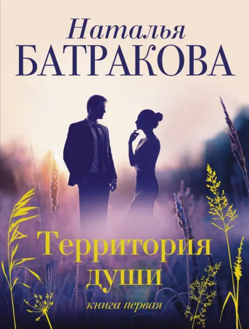 

Территория души, Фиолетовый