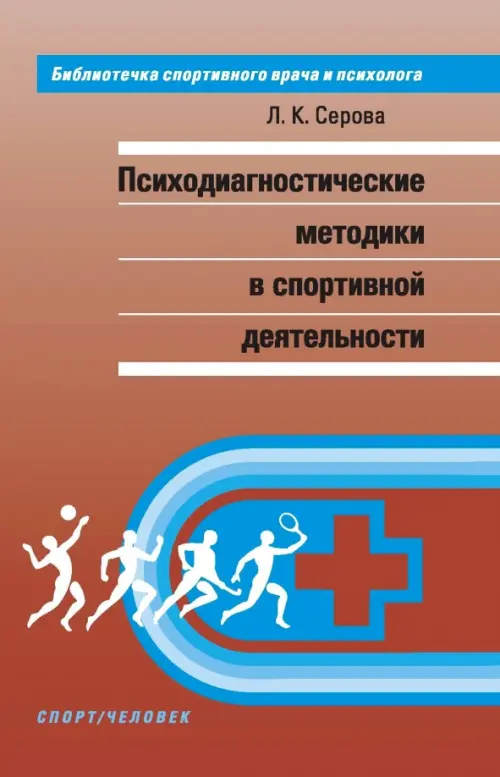 

Психодиагностические методики в спортивной деятельности, Красный