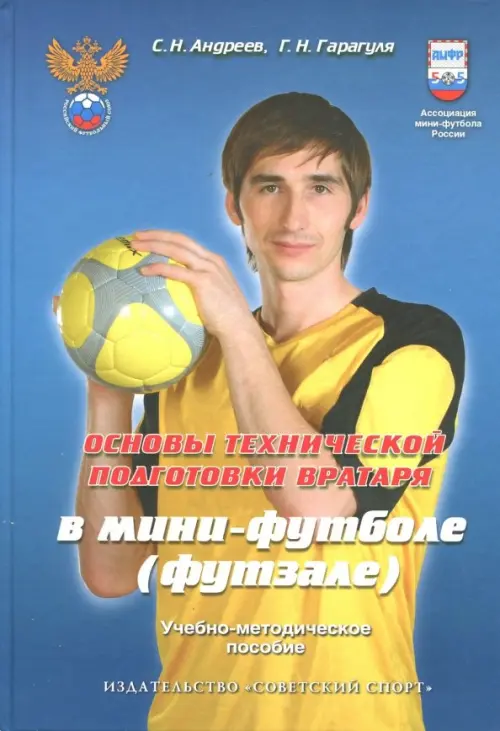

Основы технической подготовки вратаря в мини-футболе (футзале). Учебно-методическое пособие, Синий