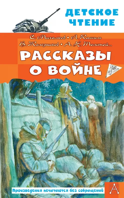 

Рассказы о войне, Голубой