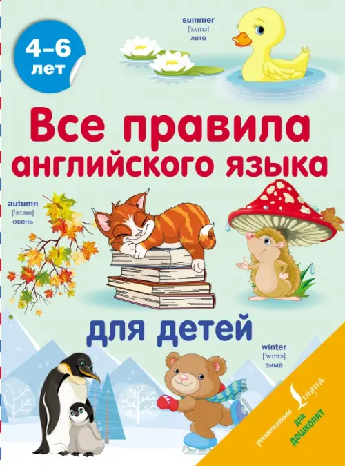 

Все правила английского языка для детей, Голубой