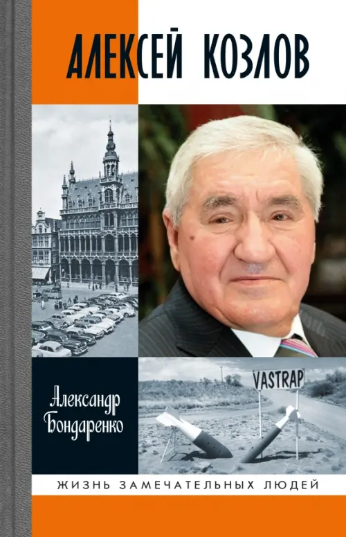 

Алексей Козлов, Серый