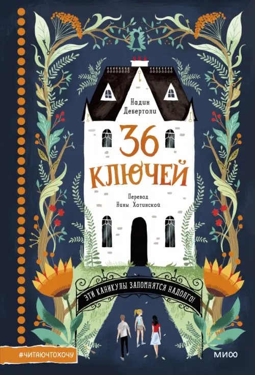

36 ключей. Эти каникулы запомнятся надолго!, Синий